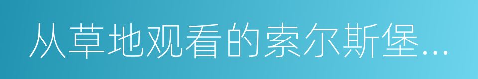 从草地观看的索尔斯堡主教堂的同义词