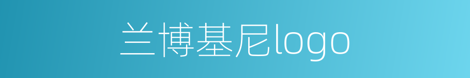 兰博基尼logo的同义词