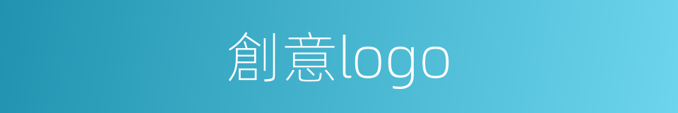 創意logo的同義詞