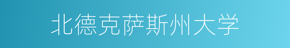 北德克萨斯州大学的同义词