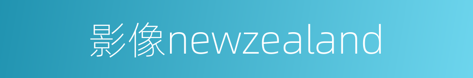 影像newzealand的同义词