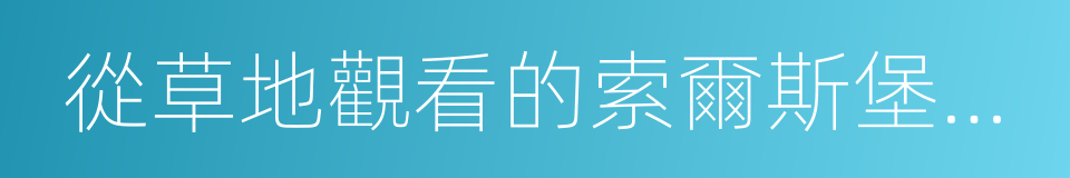 從草地觀看的索爾斯堡主教堂的同義詞