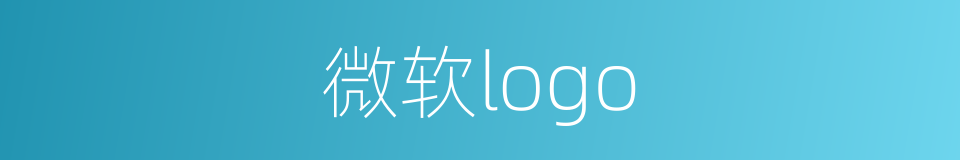 微软logo的同义词