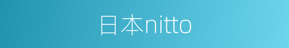 日本nitto的同义词