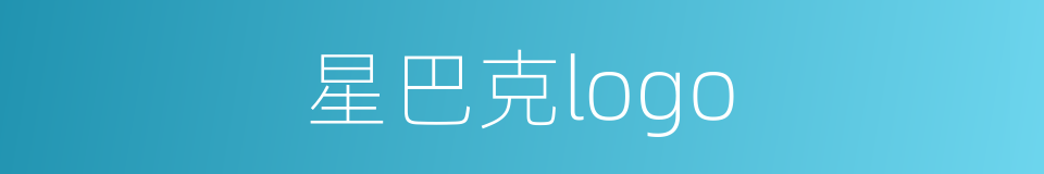 星巴克logo的同义词