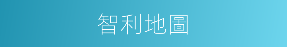智利地圖的同義詞