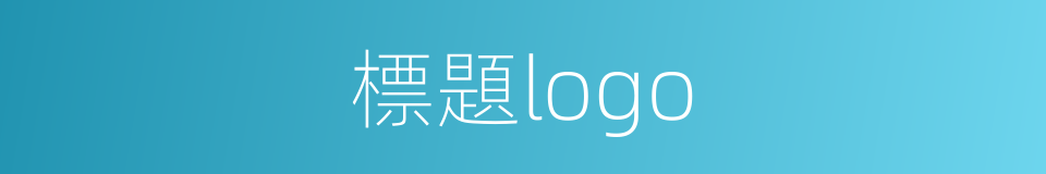 標題logo的同義詞