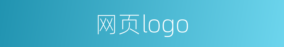 网页logo的同义词