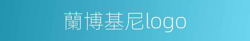 蘭博基尼logo的同義詞