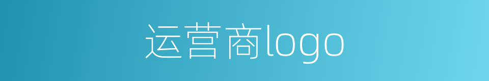 运营商logo的同义词