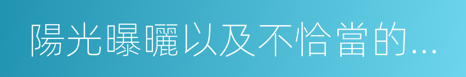 陽光曝曬以及不恰當的染發的同義詞