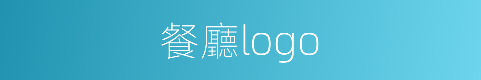 餐廳logo的同義詞