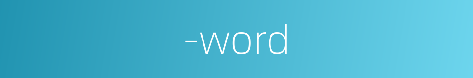 -word的同义词