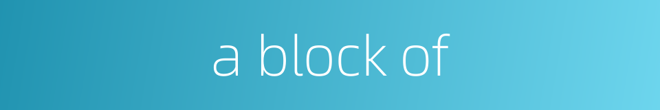 a block of的同义词
