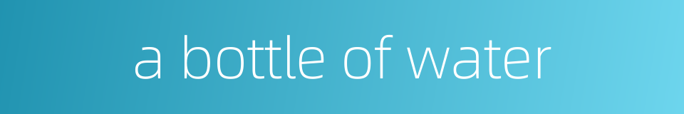 a bottle of water的同义词