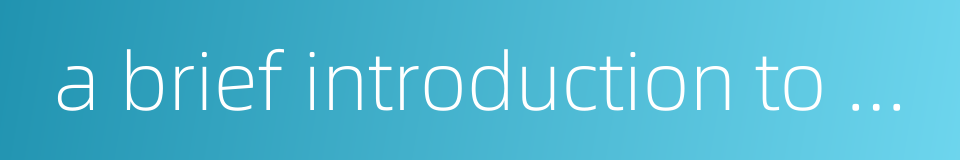 a brief introduction to chinese culture的同义词