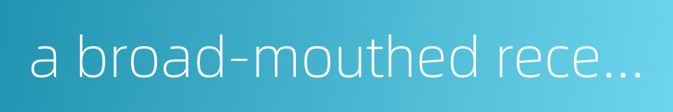 a broad-mouthed receptacle for holding liquid的同义词