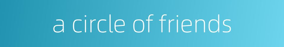 a circle of friends的同义词