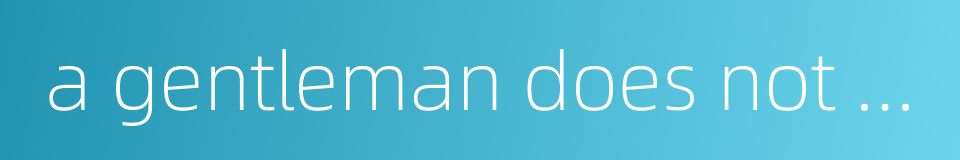 a gentleman does not bear grudges的同义词