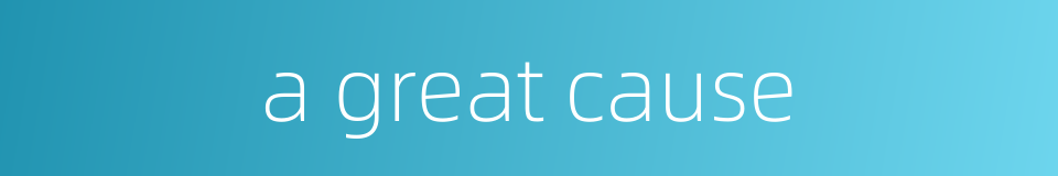 a great cause的同义词