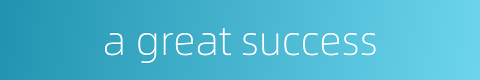a great success的同义词