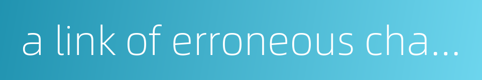 a link of erroneous characters的同义词
