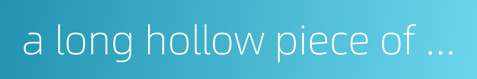 a long hollow piece of jade with rectangular sides的同义词