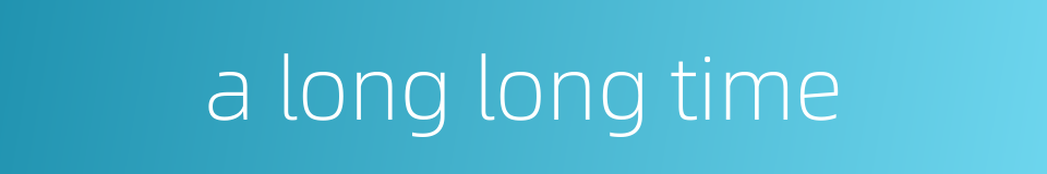 a long long time的同义词