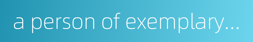 a person of exemplary virtue的同义词