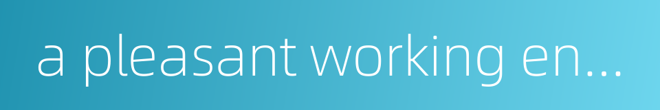 a pleasant working environment的同义词