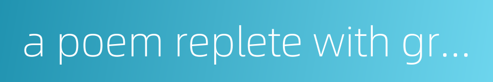 a poem replete with graphic description and a painting full of poetic grace的同义词