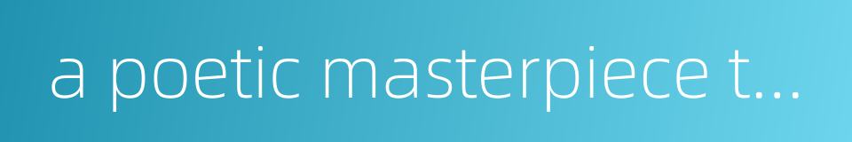 a poetic masterpiece through the ages的同义词