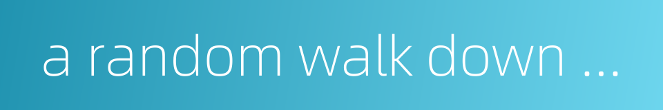 a random walk down wall street的同义词