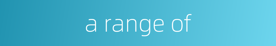 a range of的同义词