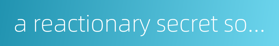 a reactionary secret society的同义词