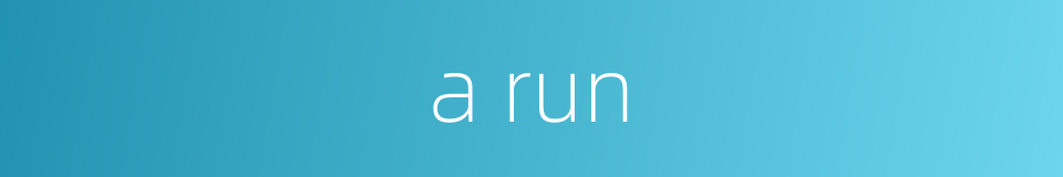 a run的同义词