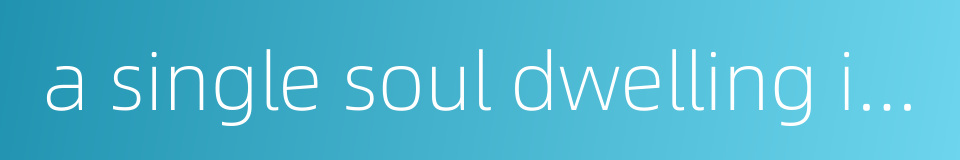 a single soul dwelling in two bodies的同义词