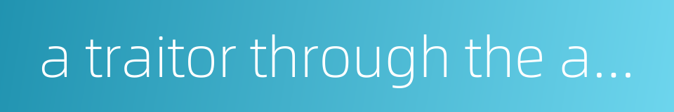 a traitor through the ages的同义词