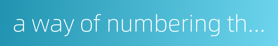 a way of numbering the years的同义词