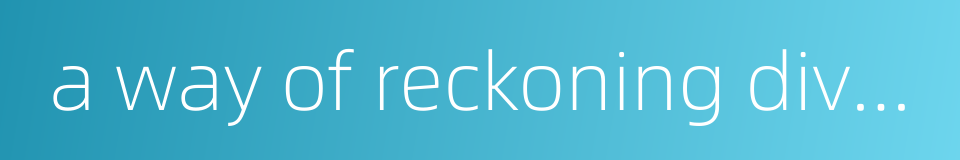 a way of reckoning division with a two-digit divisor on the abacus的同义词