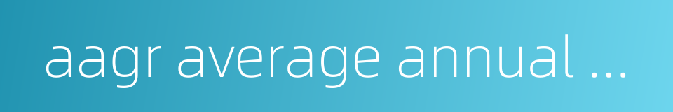 aagr average annual growth rate的同义词