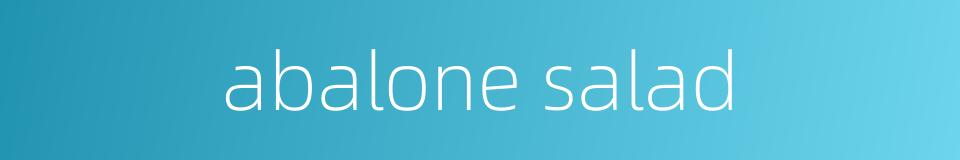 abalone salad的同义词