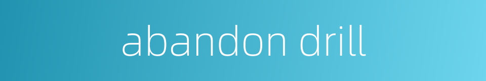 abandon drill的同义词