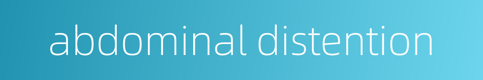 abdominal distention的同义词