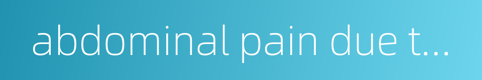 abdominal pain due to deficiency of blood的同义词