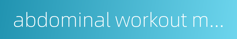 abdominal workout machine的同义词