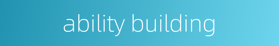ability building的同义词
