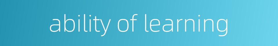 ability of learning的同义词