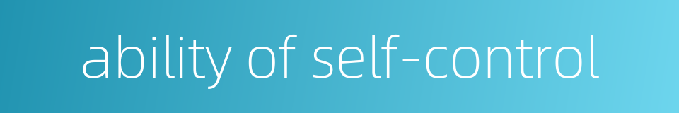 ability of self-control的同义词