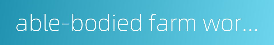 able-bodied farm worker的同义词